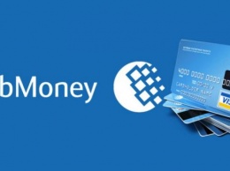 Запрет Webmoney в Украине: названа дата возврата денег с замороженных счетов