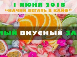 В Николаеве состоится «Самый вкусный забег»