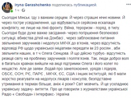 Геращенко ждет сегодня тяжелое заседание трехсторонней контактной группы в Минске