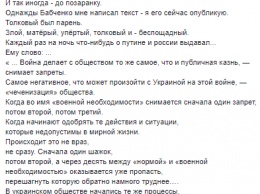 "У вас по подъездам людей не стреляют". Опубликована переписка с Бабченко, где он считает, что Украина "классно живет"