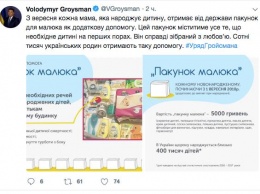 Гройсман прорекламировал реформу для новорожденных Baby Box подарочными наборами из России. Фото
