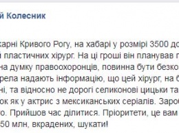 В Кривом Роге задержали известного пластического хирурга, который требовал взятку за операцию