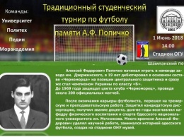Завтра в Одессе состоится студенческий турнир по футболу