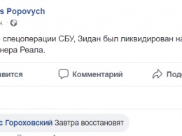 "Похоже на спецоперацию СБУ". После воскрешения Бабченко украинцы не поверили в отставку Зидана