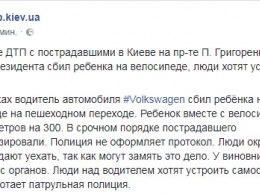 В Киеве на Позняках авто из кортежа Порошенко сбило велосипедиста