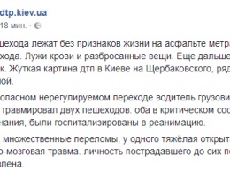 На улице Щербаковского в Киеве грузовик сбил двух пешеходов