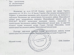 Мэр Николаева объявил выговор главам трех районных администраций: «За не своевременное выполнение заданий и поручений»