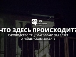 Что происходит? В Киеве люди в балаклавах захватили ТРЦ "Магеллан"