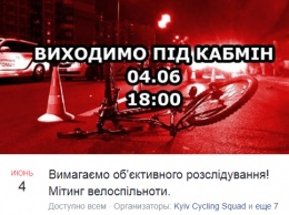 Завтра велосипедисты будут пикетировать Кабмин из-за сбитого на Позняках ребенка