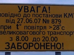 В Запорожской области из-за жары вводят ограничение для большегрузного транспорта
