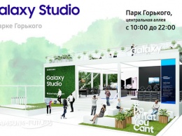 Samsung открыла в главном парке Москвы инновационный хаб Galaxy Studio