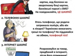 Осторожно мошенники: только за сутки аферисты завладели по схеме «Ваш сын в полиции» 85 тысячами гривен