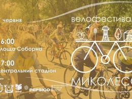 Николаеву нужны велодорожки, в субботу пройдет масштабный велофестиваль «МиКолесо»