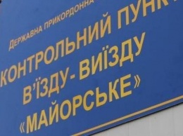 КПВВ "Майорск" возобновил работу