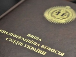 Квалификационную проверку ВККСУ не прошел 91 судья