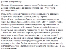 Киев подал в суд ООН меморандум с обвинениями России в финансировании терроризма