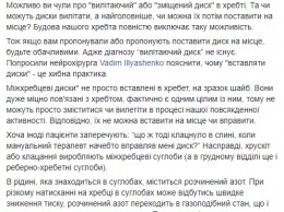 Супрун рассказала, можно ли вставить вылетающий диск назад в позвоночник