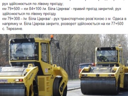На трассе Киев-Одесса ограничили движение транспорта. Как объехать