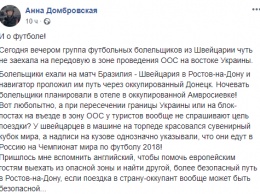 Навигатор чуть не завел в "ДНР" швейцарских болельщиков, которые ехали на ЧМ-2018