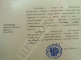 Сотрудника консульства РФ в Одессе отозвали из Украины из-за сюрикена в портфеле