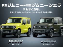 Раскрыта японская версия Suzuki Jimny четвертого поколения