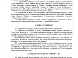 Журналисты Южного смогут посещать сессии горсовета лишь по предварительной записи