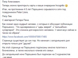 Журналист заявил, что раскрыл тайный аккаунт Порошенко в Facebook
