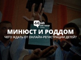 Киев и инновации: что нужно знать о регистрации младенцев онлайн