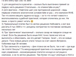 Премия за "Газпром". Деньги пришли на счета Коболева, Витренко и еще 39 человек из "Нафтогаза"
