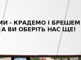 Сумчане просят запретить политическую рекламу на билбордах