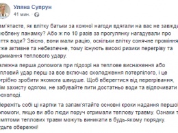 Супрун дала советы, что делать при перегреве в жару и тепловом ударе