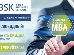 День открытых дверей в Университете КРОК. Презентация программ МВА