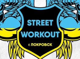 В Покровске пройдет отборочный тур чемпионата Донецкой области по Street Workout