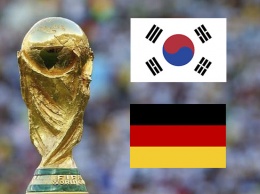Германия на последних минутах проиграла Корее и вылетела с ЧМ