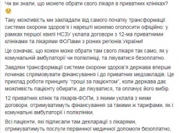 Супрун заявила, что украинцы смогут бесплатно обслуживаться в частных клиниках. Список