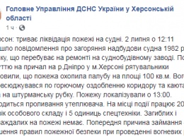 На херсонских доках сварщики подожгли торговое судно. Фото