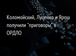 Коломойский, Луценко и Ярош получили "приговоры" в ОРДЛО