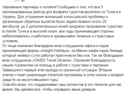 "Гиды работали в тяжелейших условиях": все пять рейсов для "застрявших" в Тунисе украинцев вылетели домой