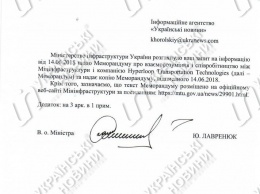 Никаких обязательств: В сети появился текст Меморандума о Hyperloop в Украине. Фото