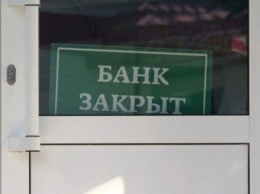 В Украине сократилось количество банковских отделений