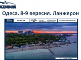 Одесса готовится принять масштабные соревнования по плаванию на открытой воде - OCEANMAN