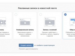 ВКонтакте упростит сбор лидов из новостной ленты