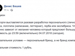 Арт-директор Денис Башев устроил Facebook-аукцион и продал логотип за 27 777?