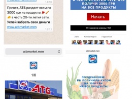Запорожцам массово приходит спам от клона супермаркета АТБ (ФОТО)