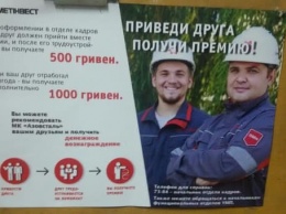 "Приведи друга": в Мариуполе компания Ахметова вербует работников по принципу сетевого маркетинга (ФОТО)