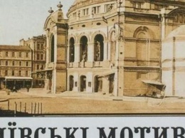 В Киеве открылась выставка старинных открыток 19 века