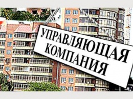 В Краматорске проходит конкурс на определение управляющей компании для домов, так и не создавших ОСМД