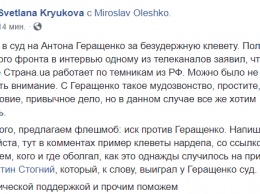 "Страна" подает в суд на Антона Геращенко за клевету