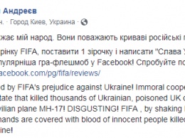 "Ставим звездочку и пишем "Слава Украине!". Украинские активисты атаковали страницу FIFA убийственным флешмобом