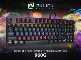 OKLICK выпускает клавиатуру 960G DARK KNIGHT
